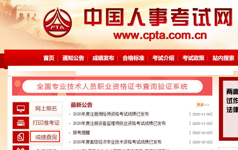 初级经济师成绩查询流程