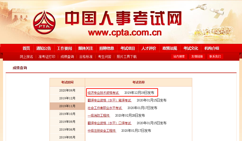 初


级经济师成绩查询流程