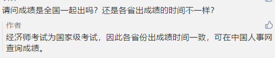 2020年各省初级经济师成绩查询时间一样吗?