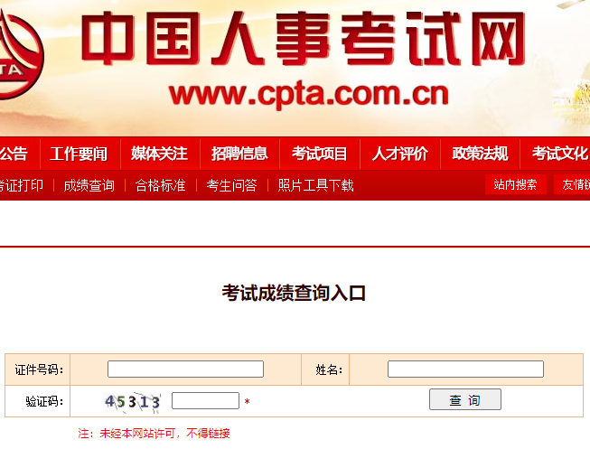 2020年广西初级经济师考试成绩查询入口已开通