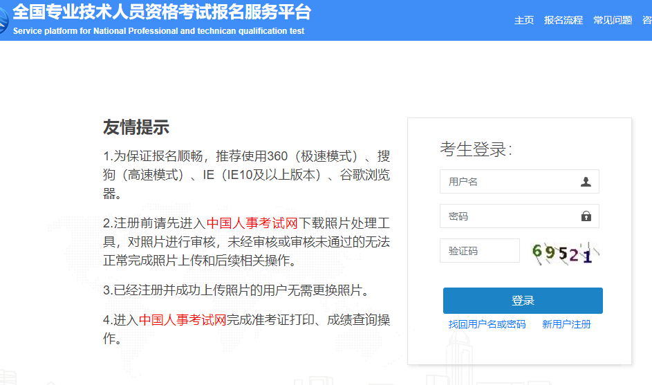 2021年高级经济师报名网站